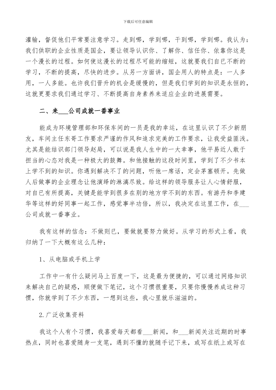 2024年环保个人的年度工作总结范文_第3页