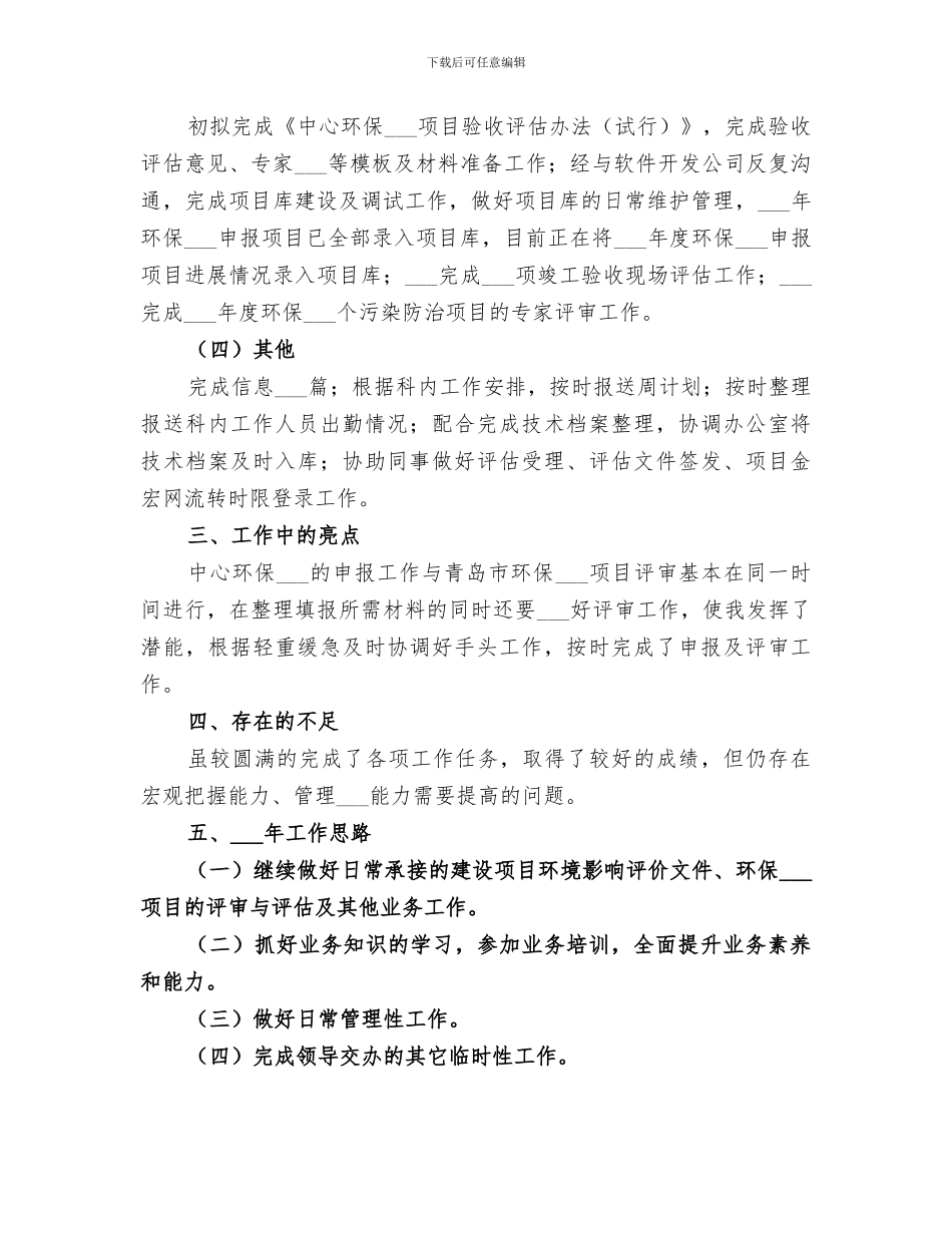 2024年环保中心领导个人工作总结_第2页