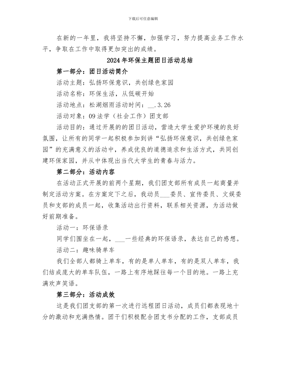 2024年环保中心领导个人工作总结_第3页