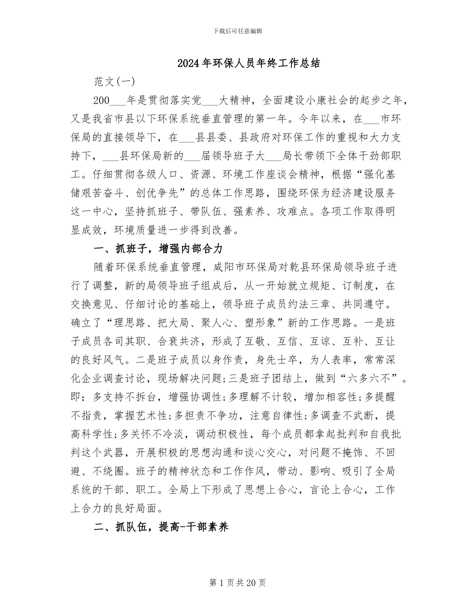 2024年环保人员年终工作总结_第1页