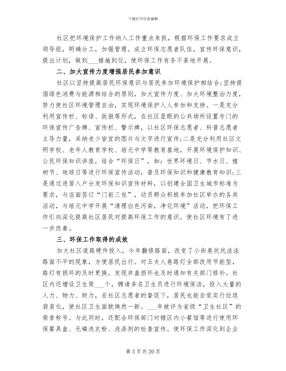 2024年环保人员年终工作总结_第3页