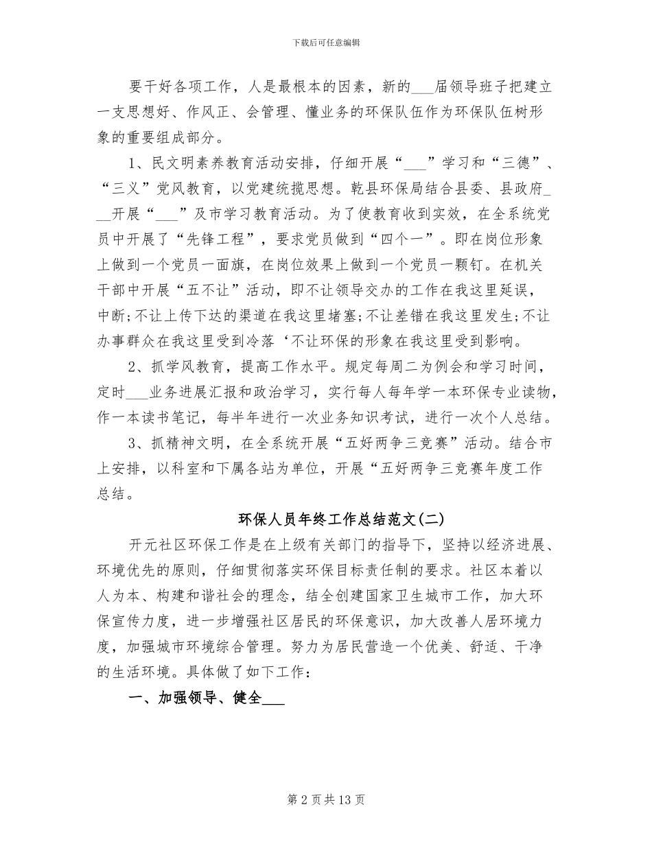 2024年环保人员年终工作总结范文_第2页