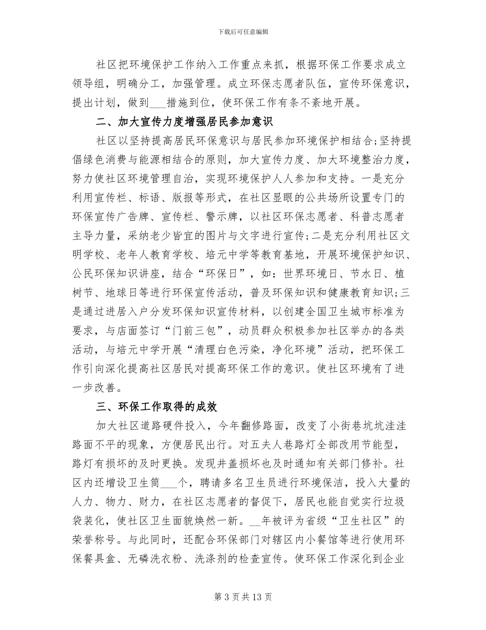 2024年环保人员年终工作总结范文_第3页