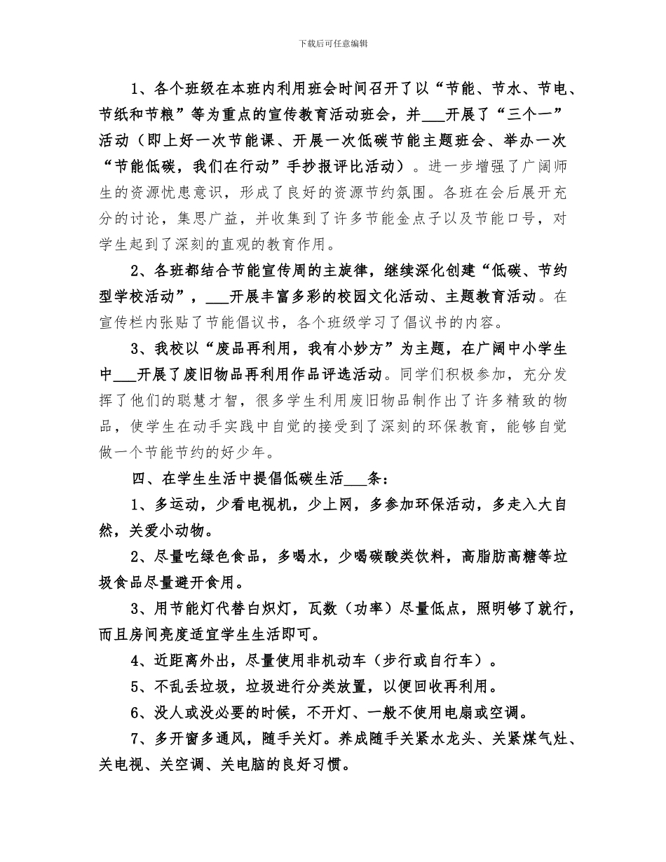 2024年环保低碳活动总结范文_第2页