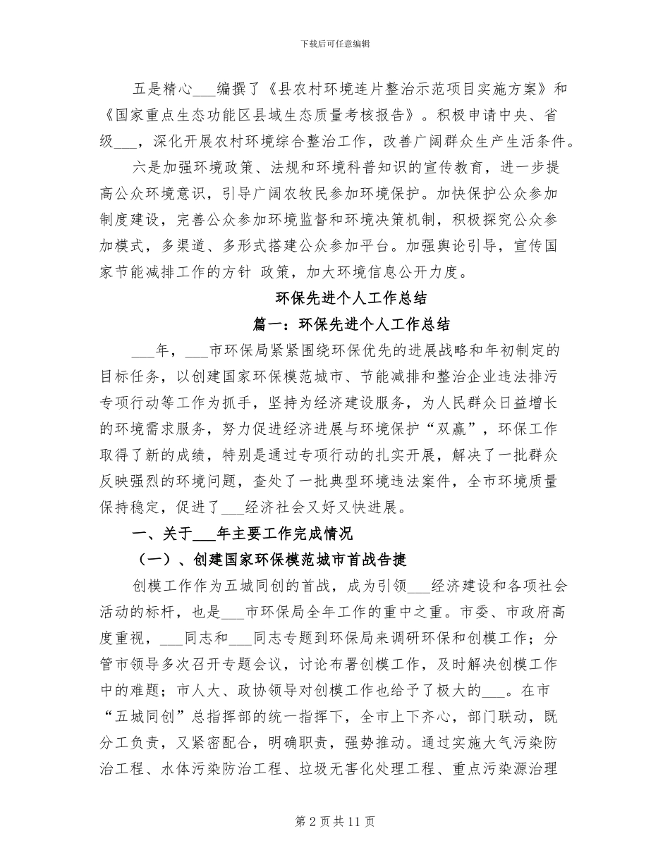 2024年环保促经济发展总结汇报_第2页