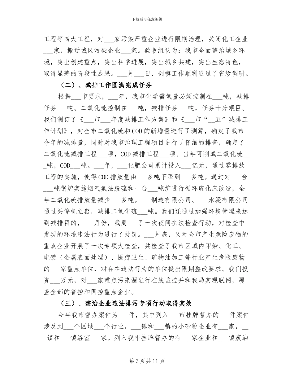 2024年环保促经济发展总结汇报_第3页