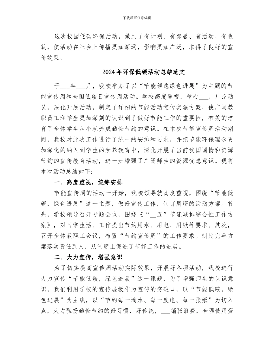 2024年环保低碳活动总结_第2页