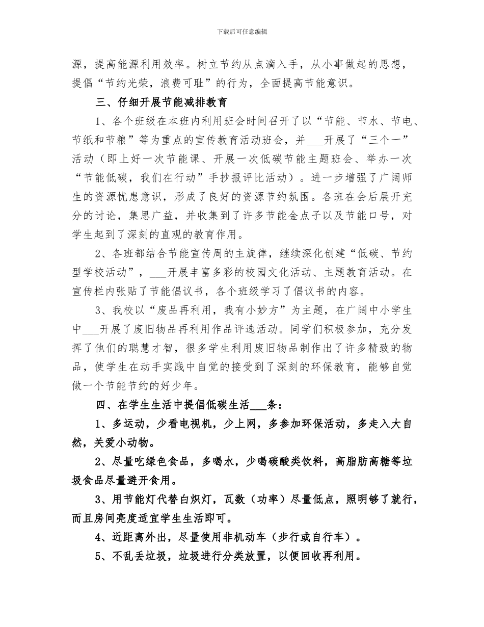 2024年环保低碳活动总结_第3页