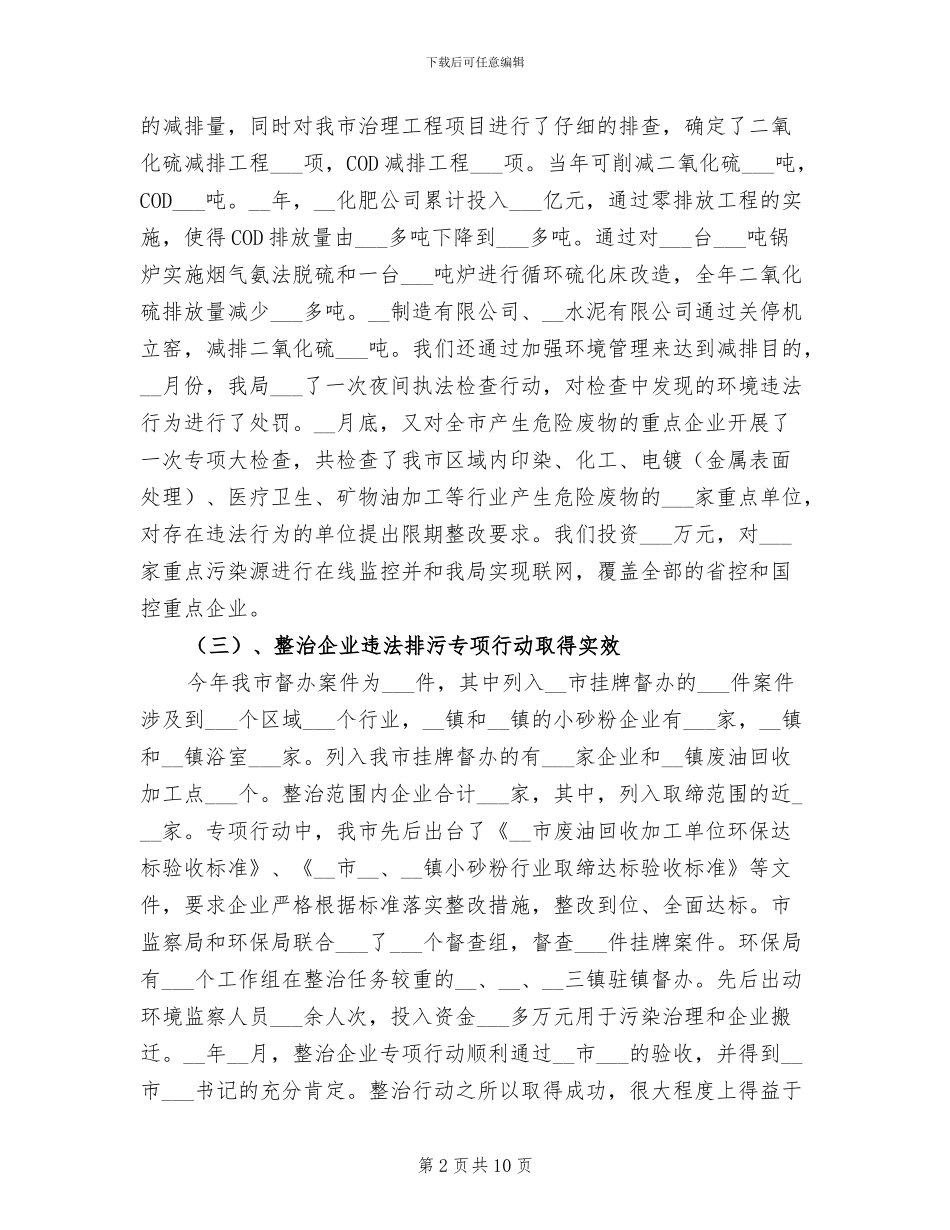 2024年环保先进个人工作总结_第2页