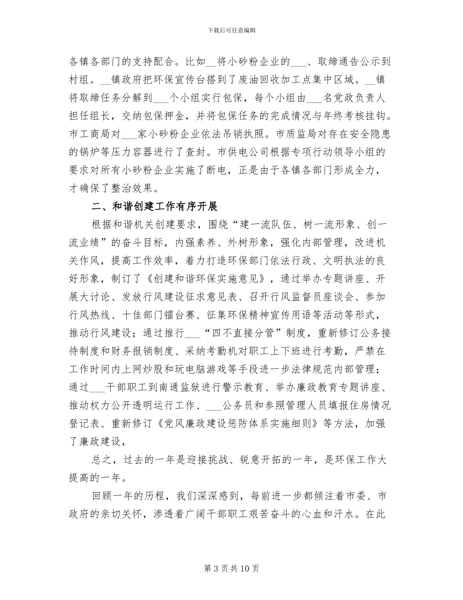 2024年环保先进个人工作总结_第3页