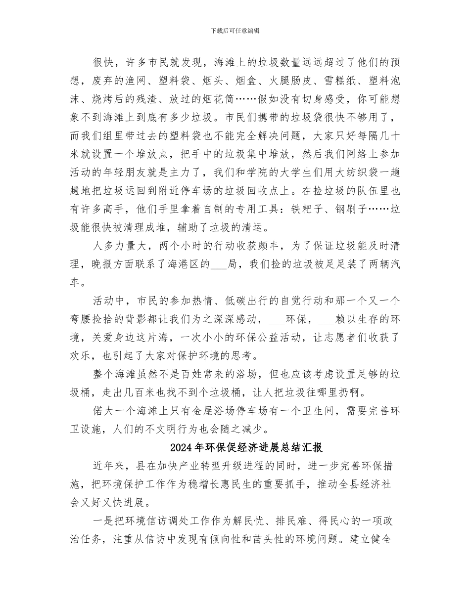 2024年环保低碳活动总结范本_第2页