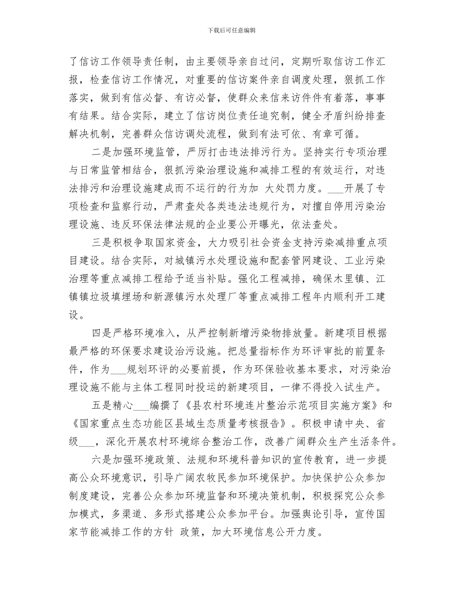 2024年环保低碳活动总结范本_第3页