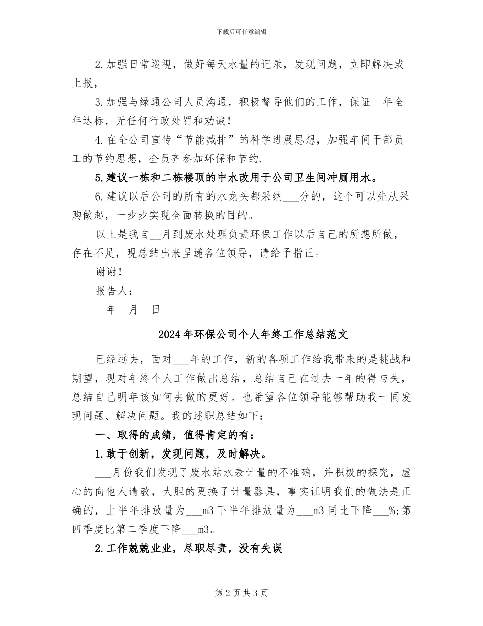 2024年环保公司个人年终工作总结_第2页