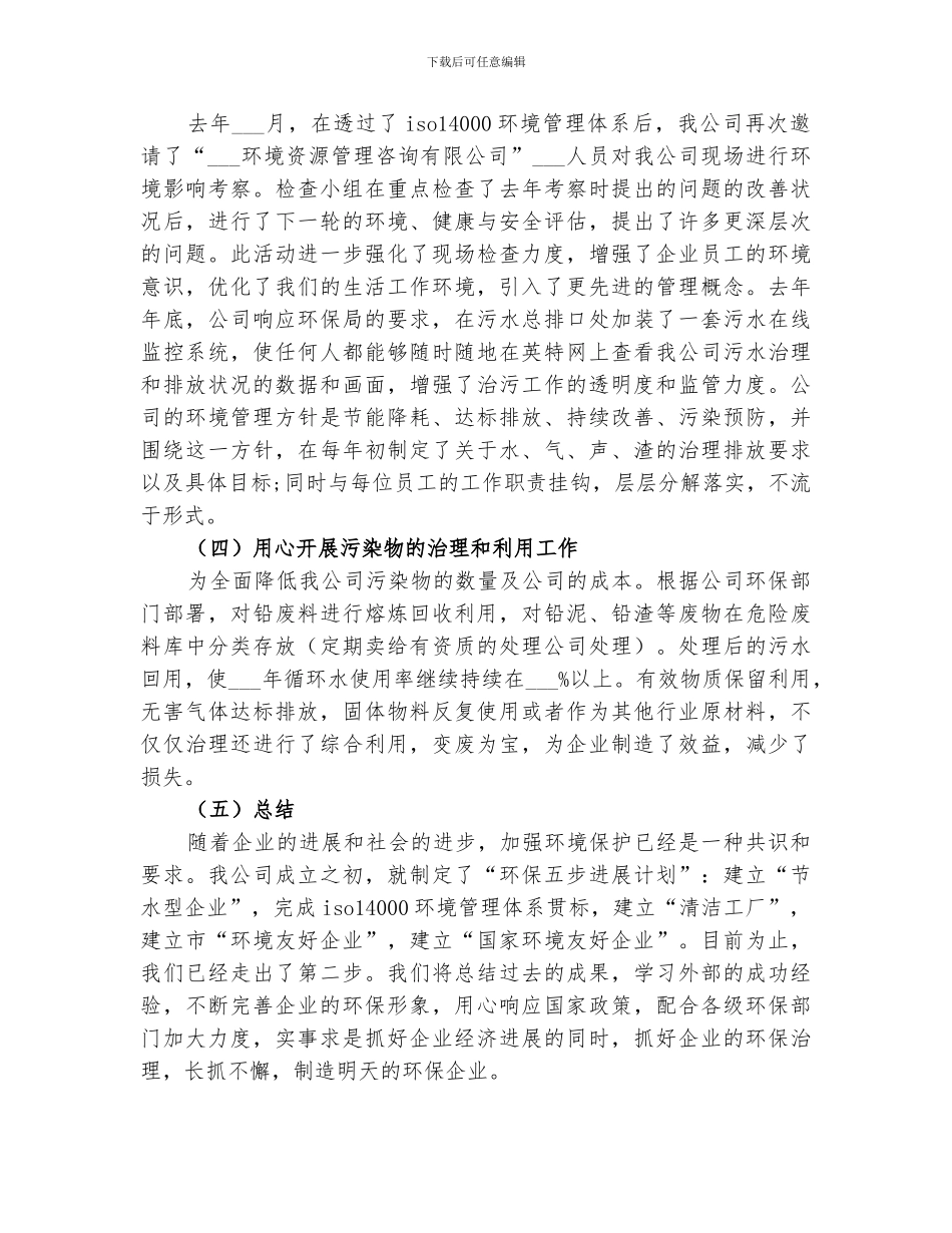 2024年环保公司工作总结_第2页