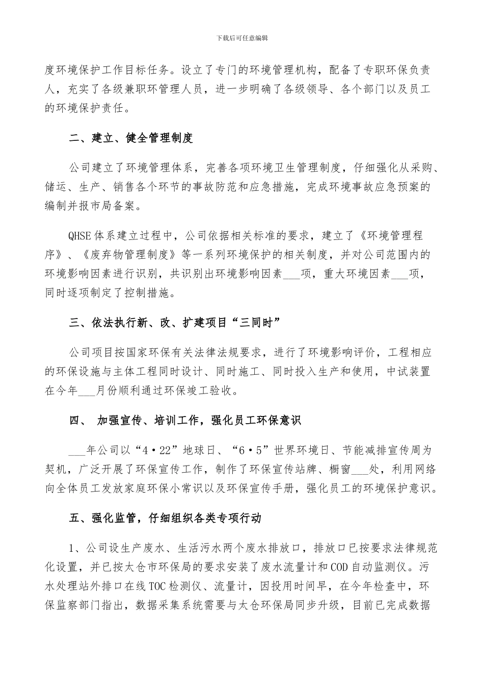 2024年环保公司年度工作总结_第3页