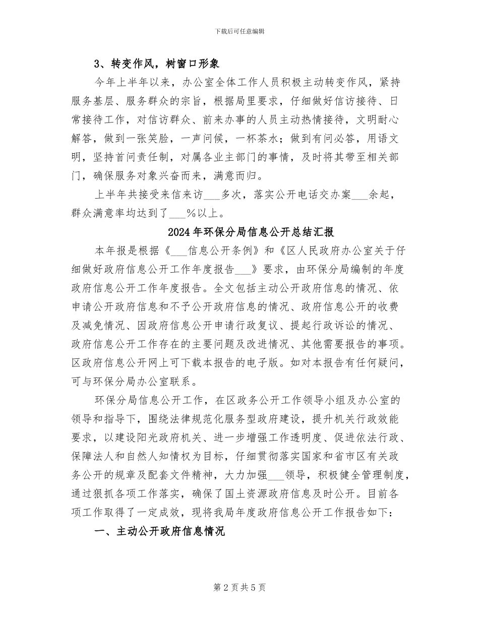 2024年环保分局上半年办公室工作总结_第2页