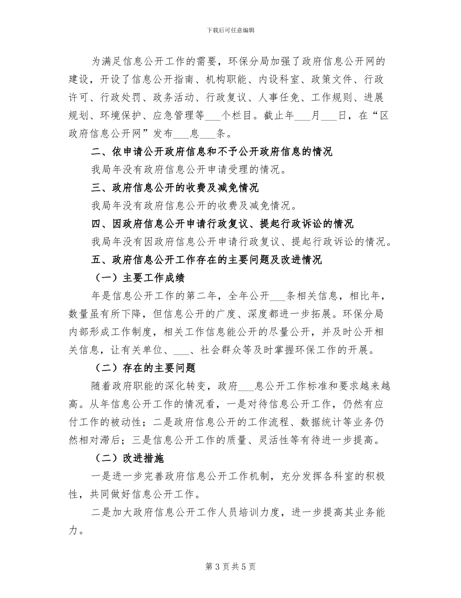 2024年环保分局上半年办公室工作总结_第3页