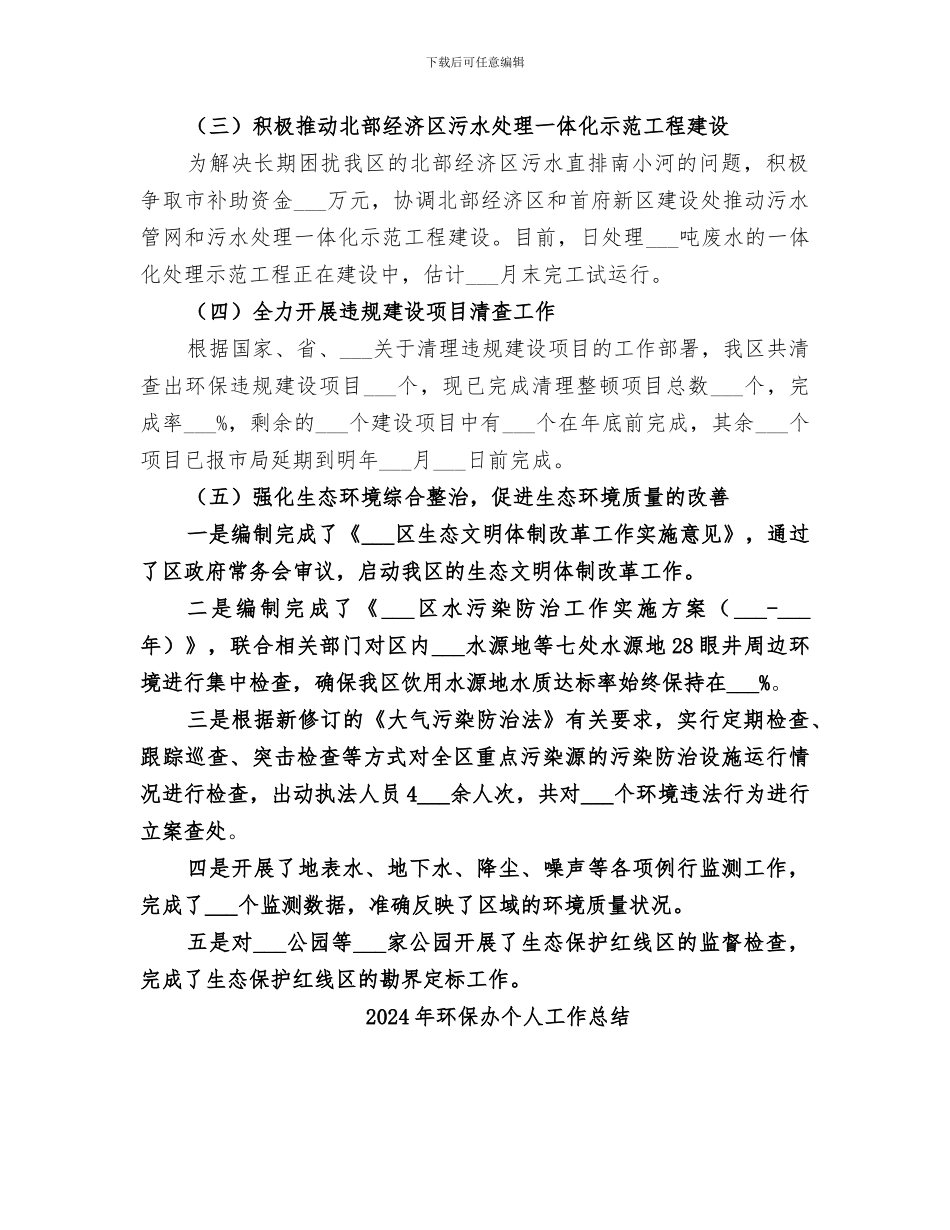 2024年环保分局工作总结_第2页