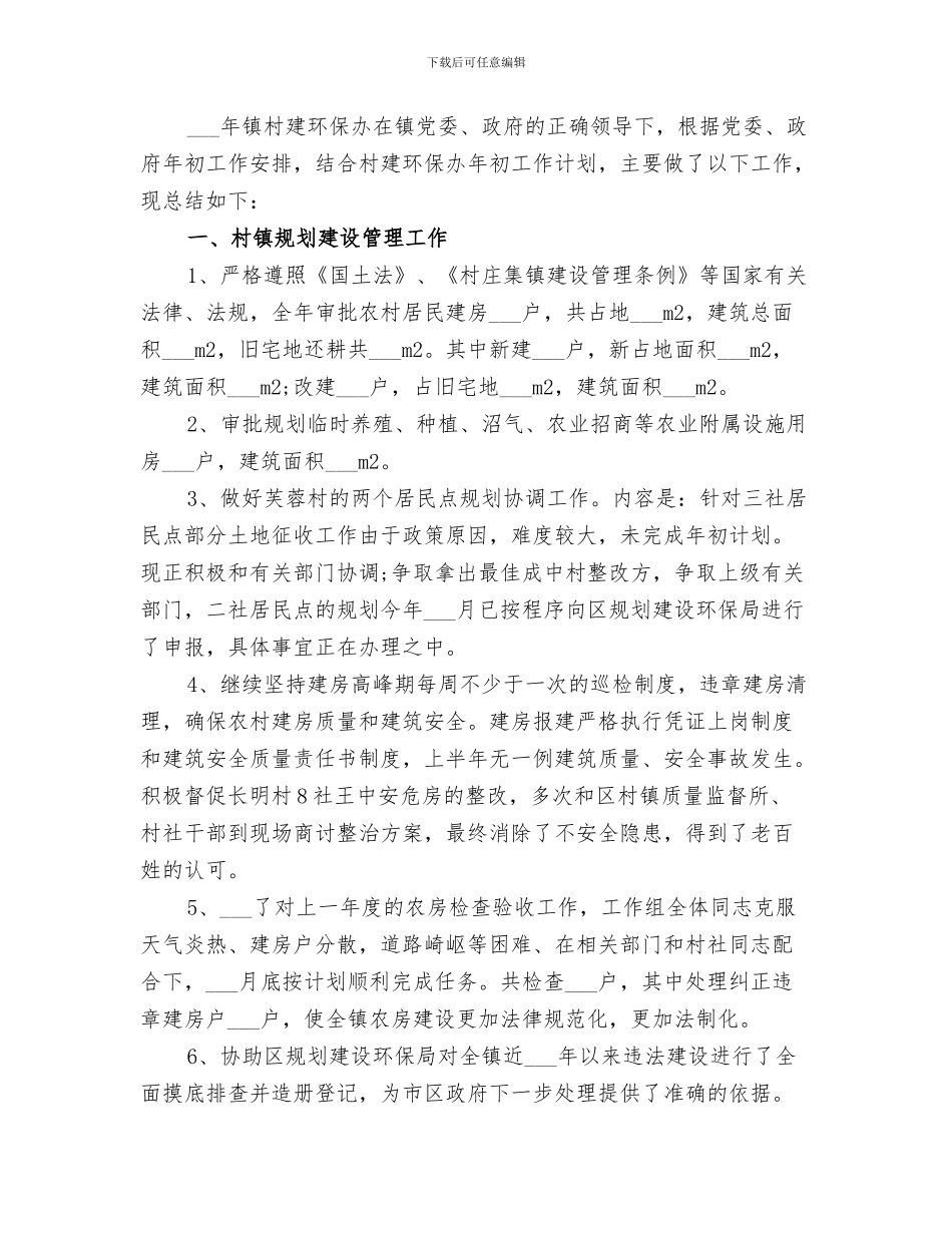 2024年环保分局工作总结_第3页