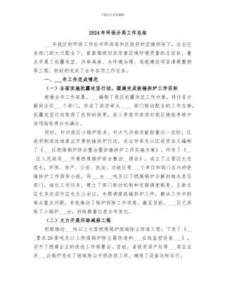 2024年环保分局工作总结
