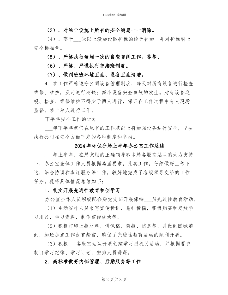 2024年环保分厂上半年安全总结_第2页