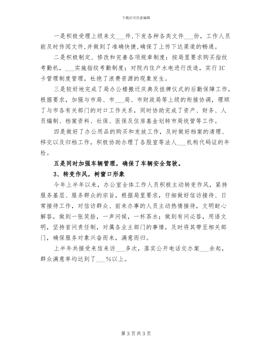 2024年环保分厂上半年安全总结_第3页