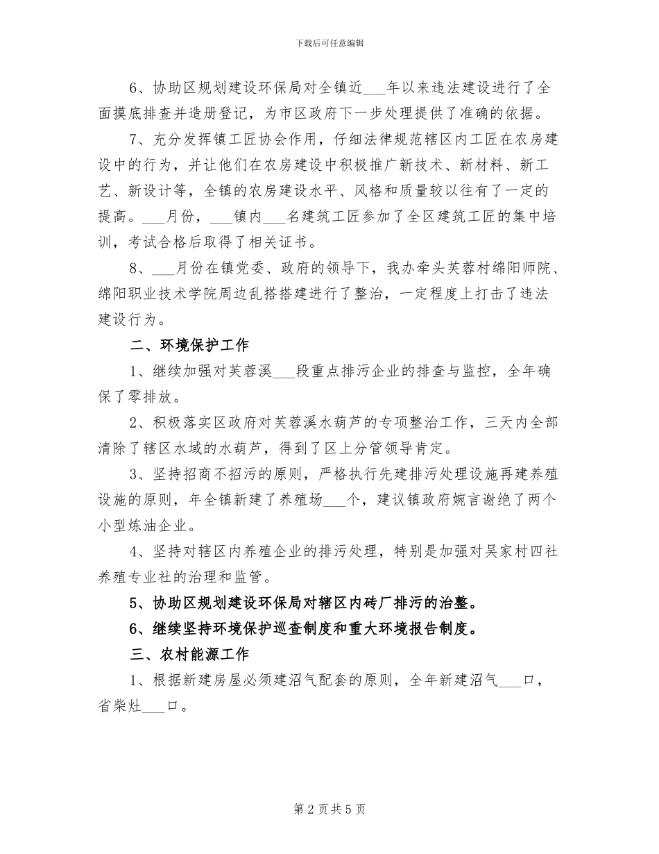 2024年环保办个人工作总结_第2页