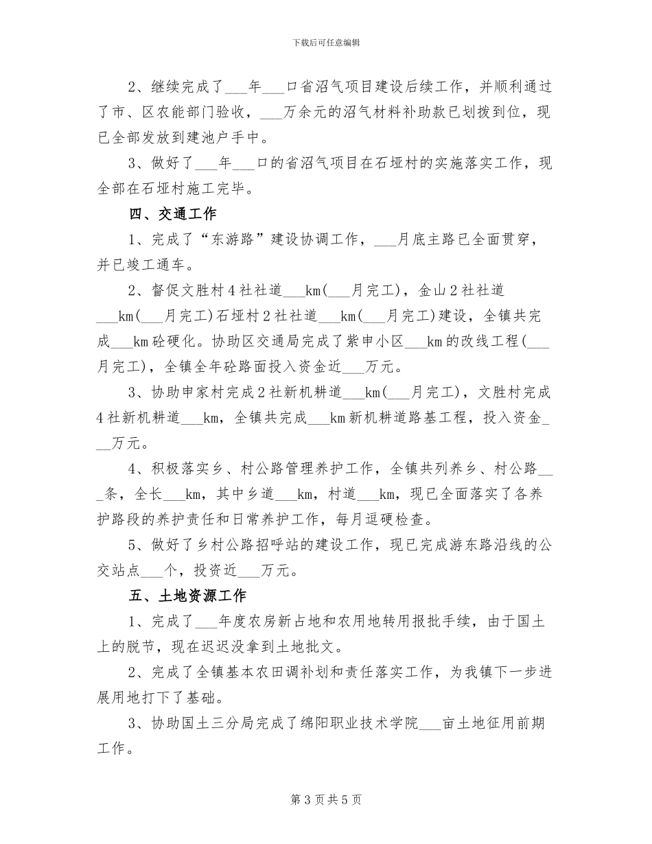 2024年环保办个人工作总结_第3页
