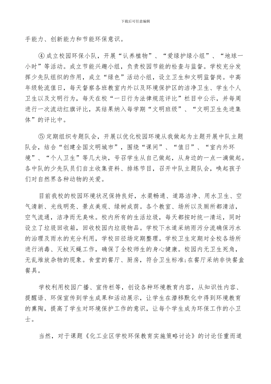2024年环保个人工作总结及计划范例_第3页
