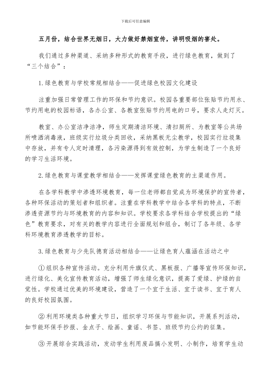 2024年环保个人工作总结及计划范文_第2页