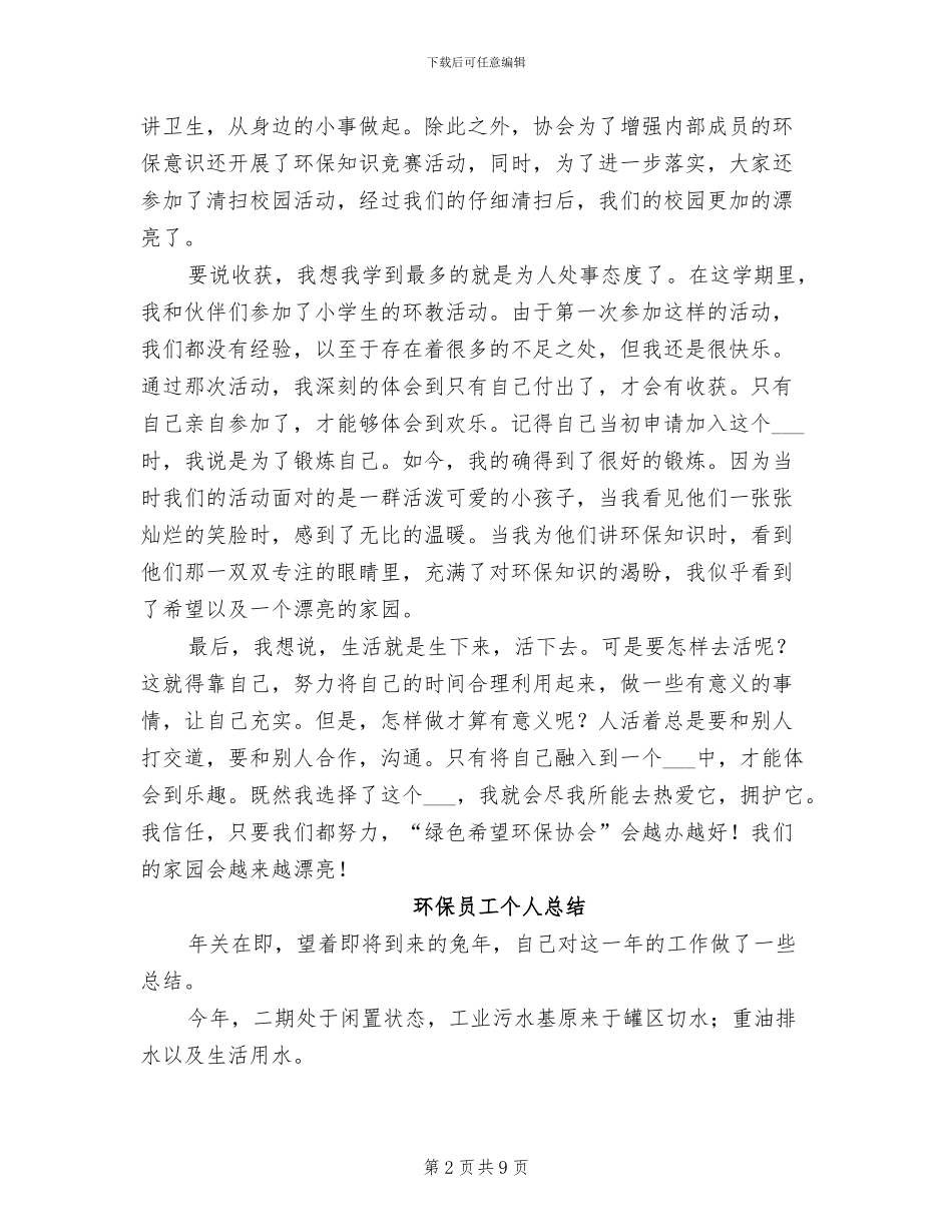 2024年环保协会干事期末总结_第2页