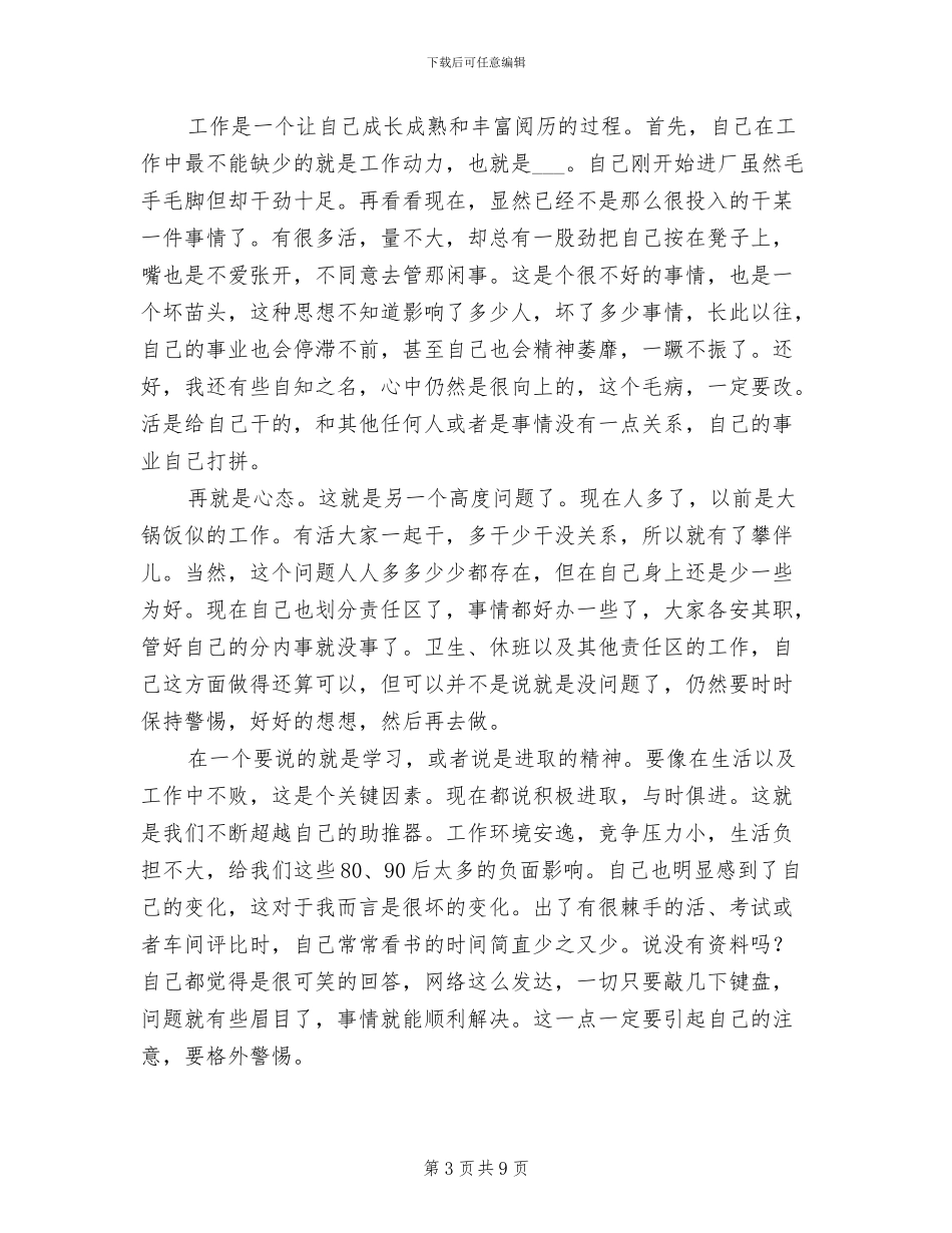 2024年环保协会干事期末总结_第3页