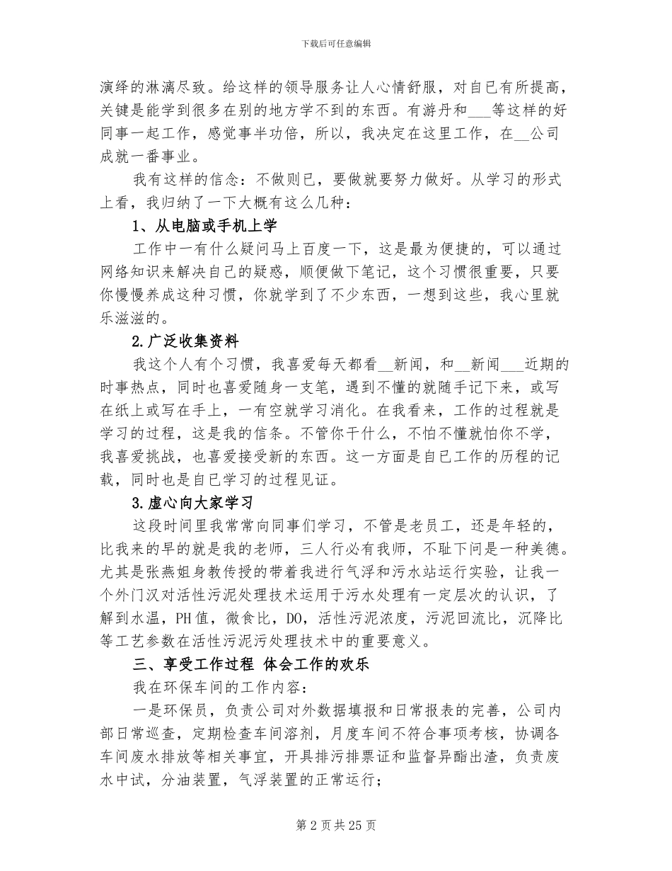 2024年环保个人工作总结5篇_第2页