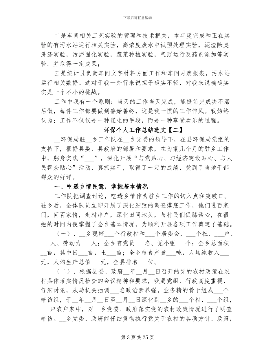 2024年环保个人工作总结5篇_第3页