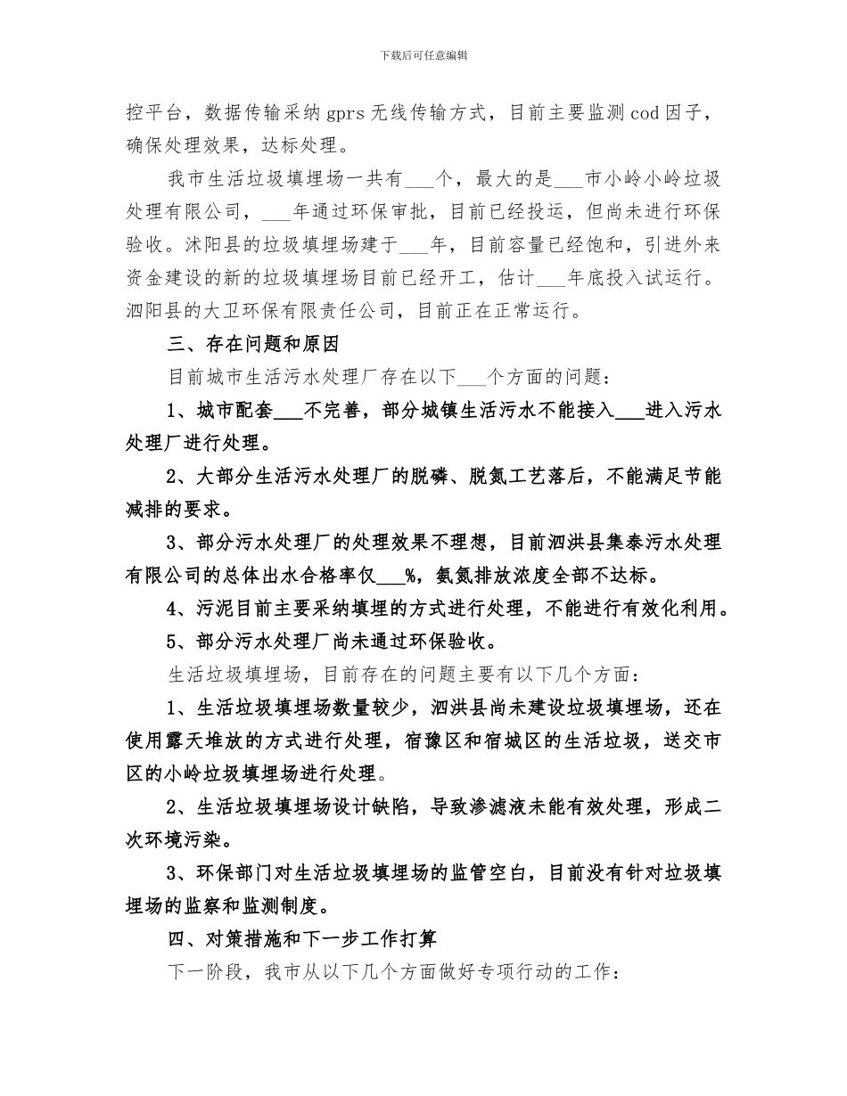 2024年环保专项行动第二阶段工作总结范文_第2页