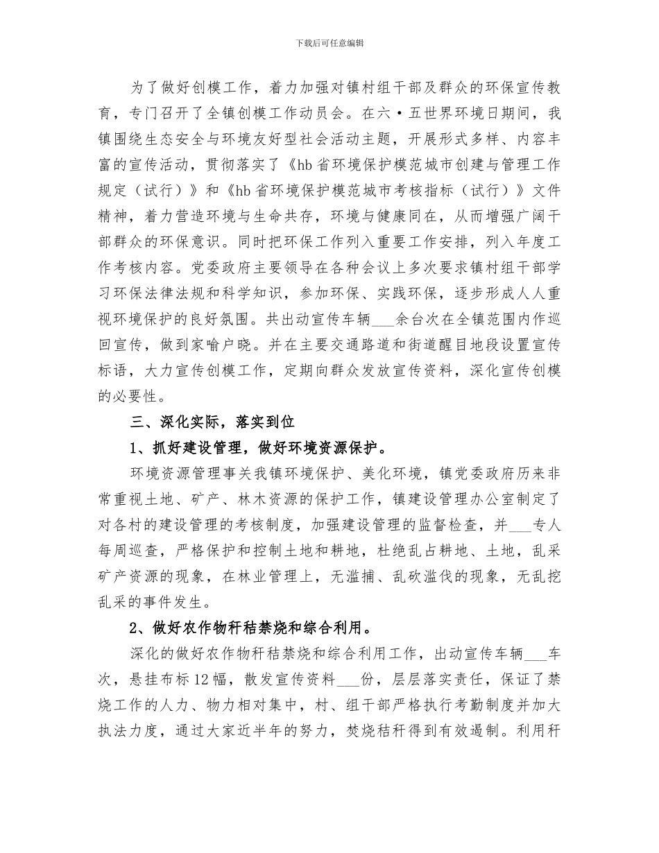 2024年环保办公室年终工作总结_第2页