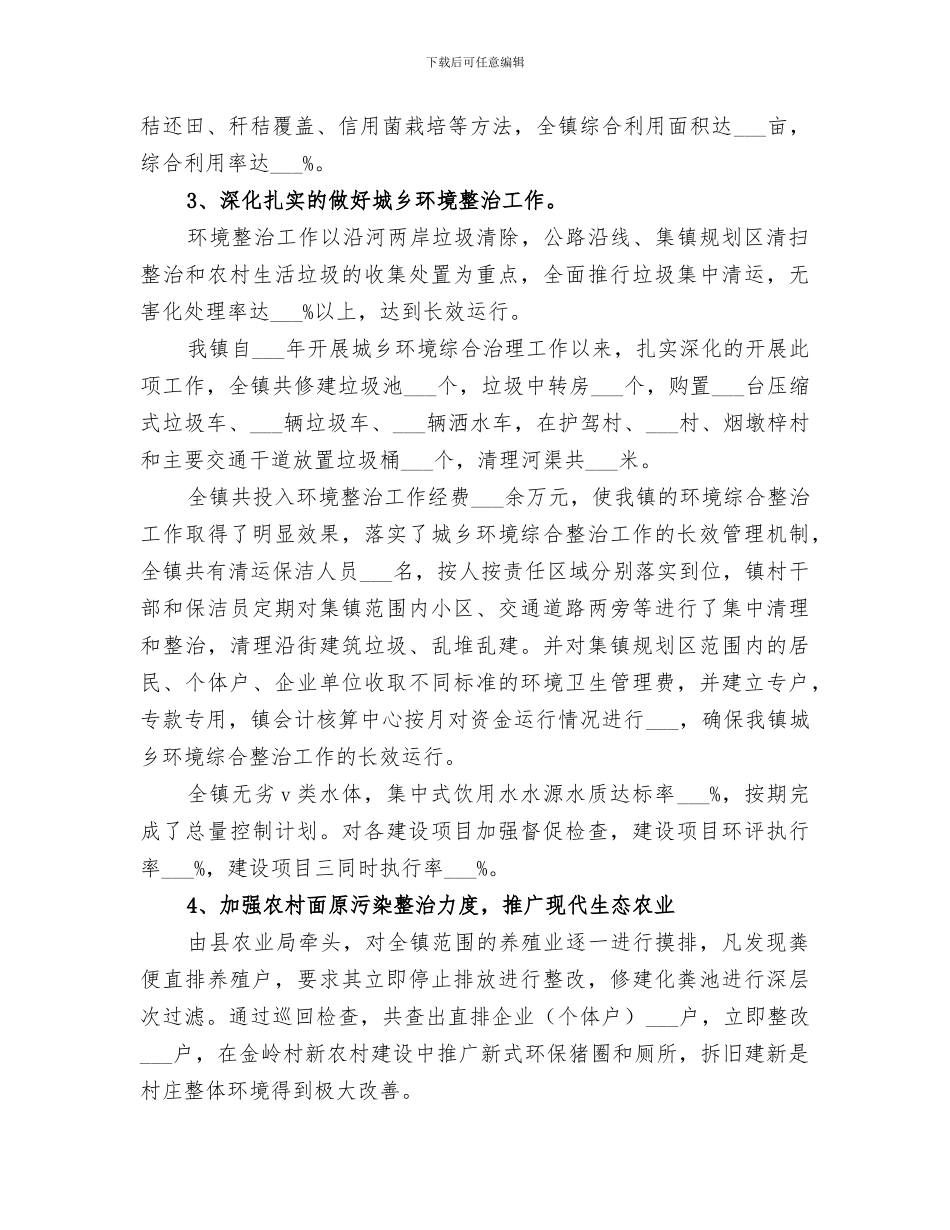 2024年环保办公室年终工作总结_第3页