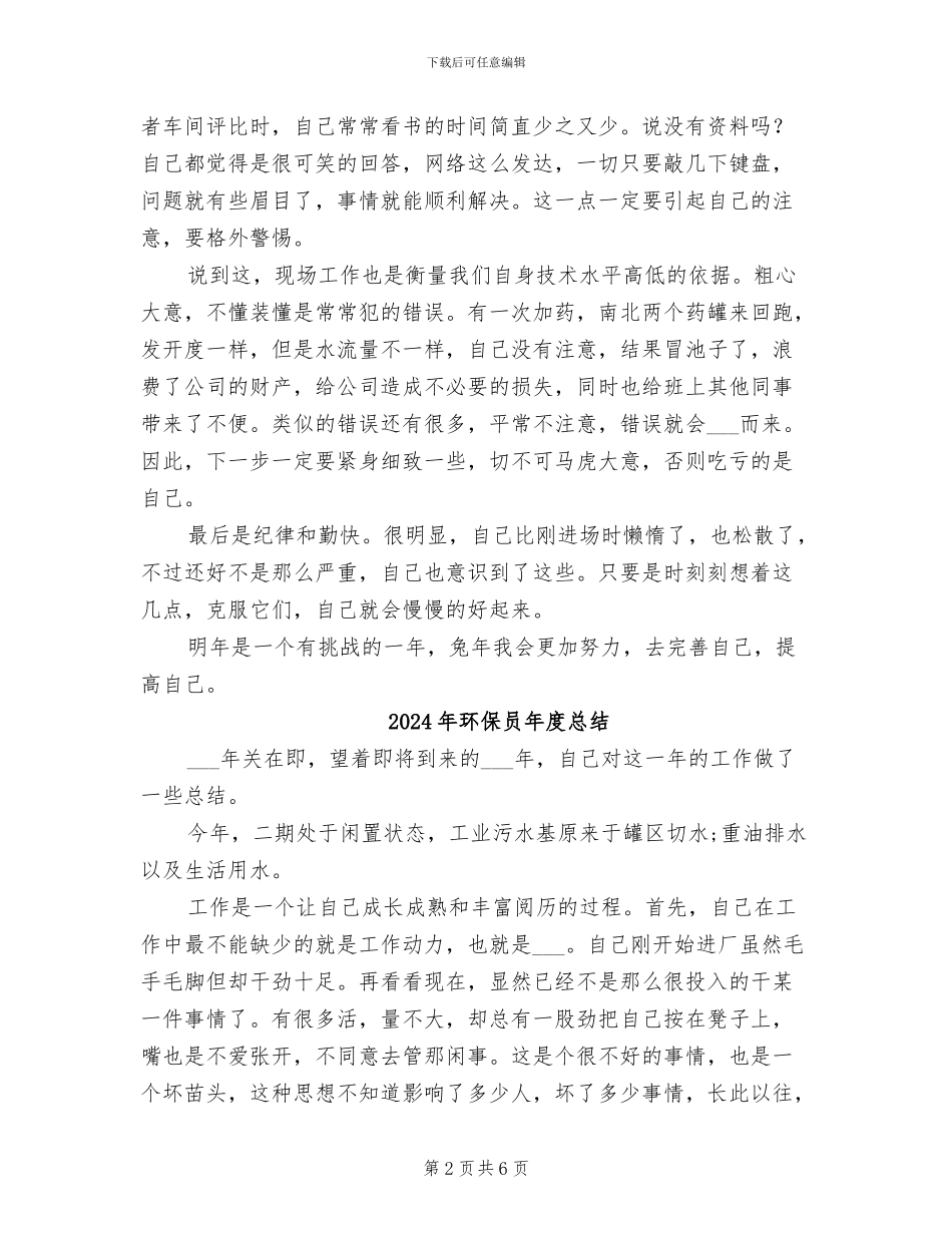 2024年环保员工个人总结范文_第2页