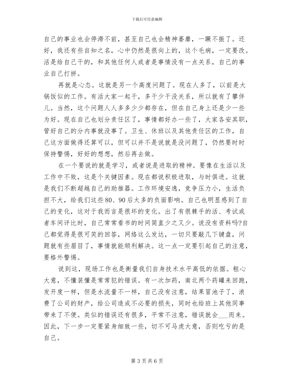 2024年环保员工个人总结范文_第3页