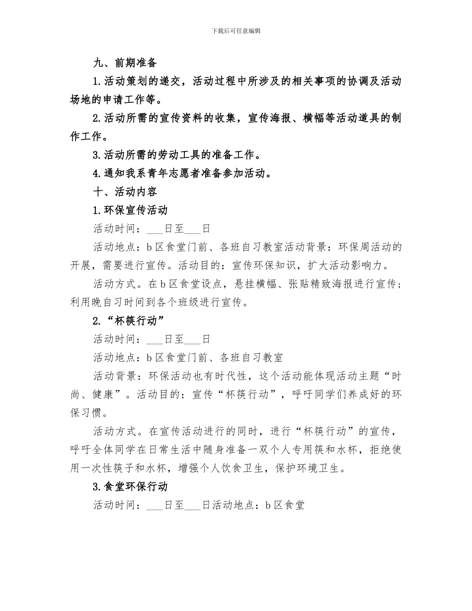 2024年环保周活动总结范文_第2页