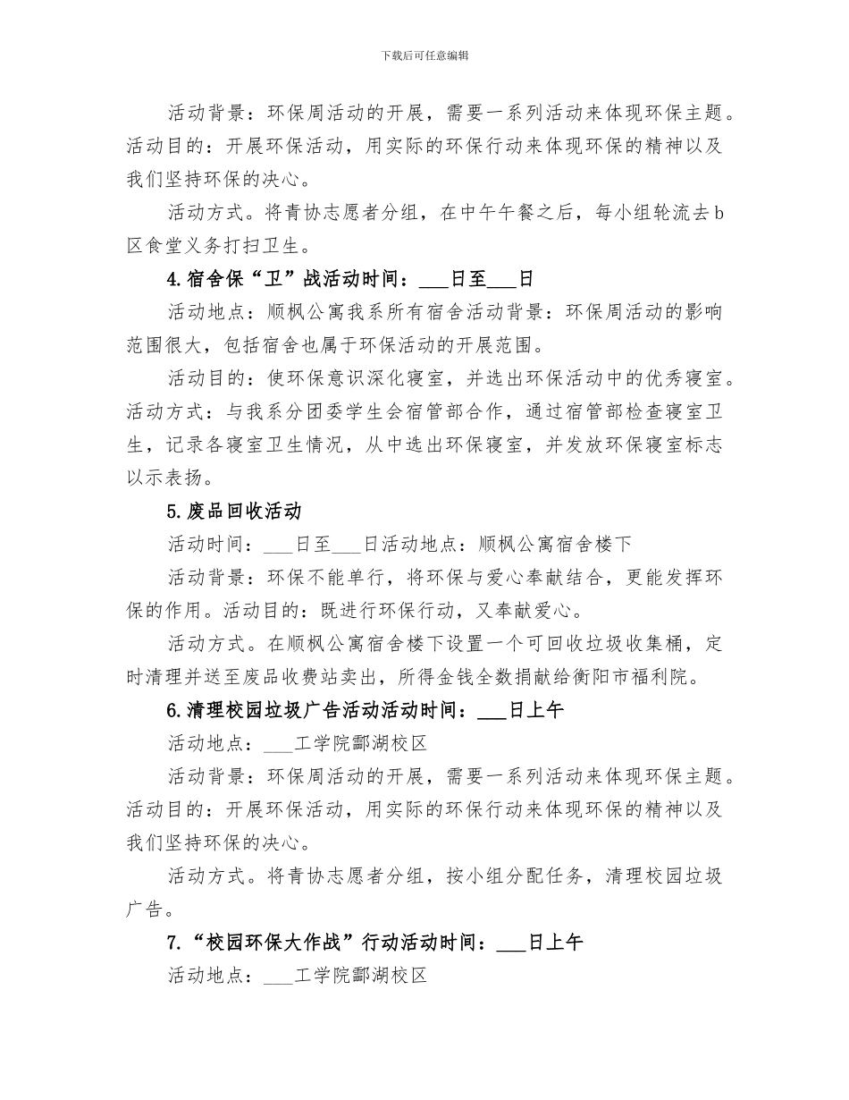 2024年环保周活动总结范文_第3页