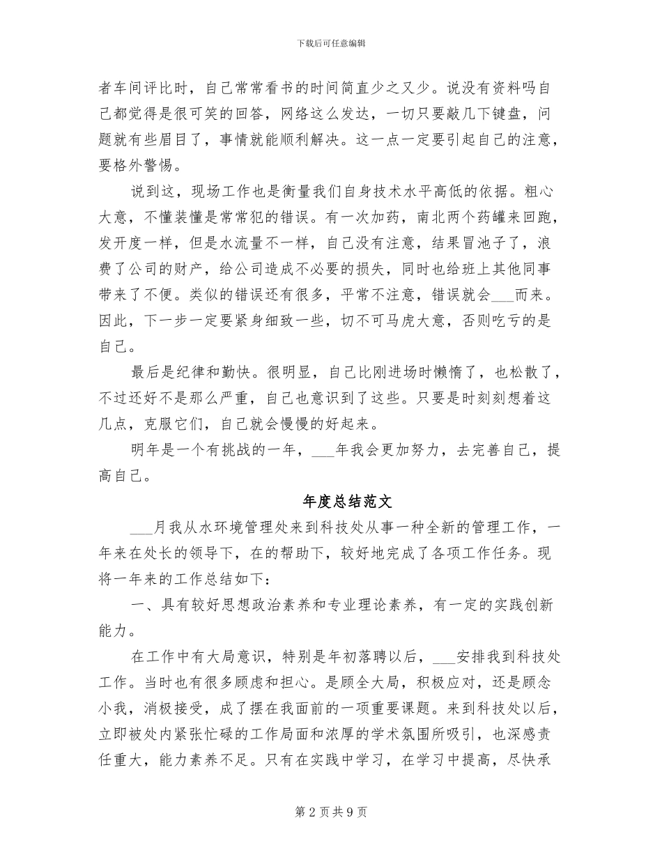 2024年环保员年度总结范文_第2页