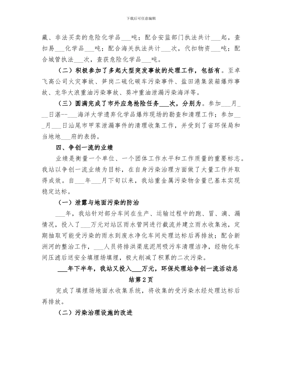 2024年环保处理站争创一流活动总结_第3页