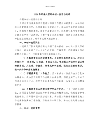 2024年环保处理站争创一流活动总结