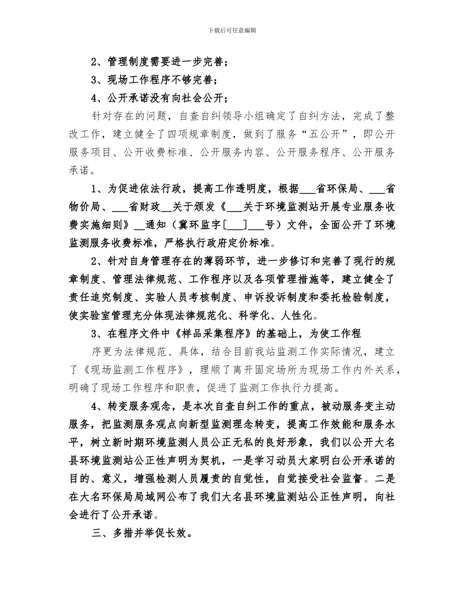 2024年环保实验室工作总结范本_第2页