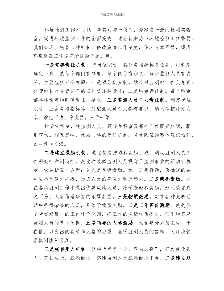 2024年环保实验室工作总结范本_第3页