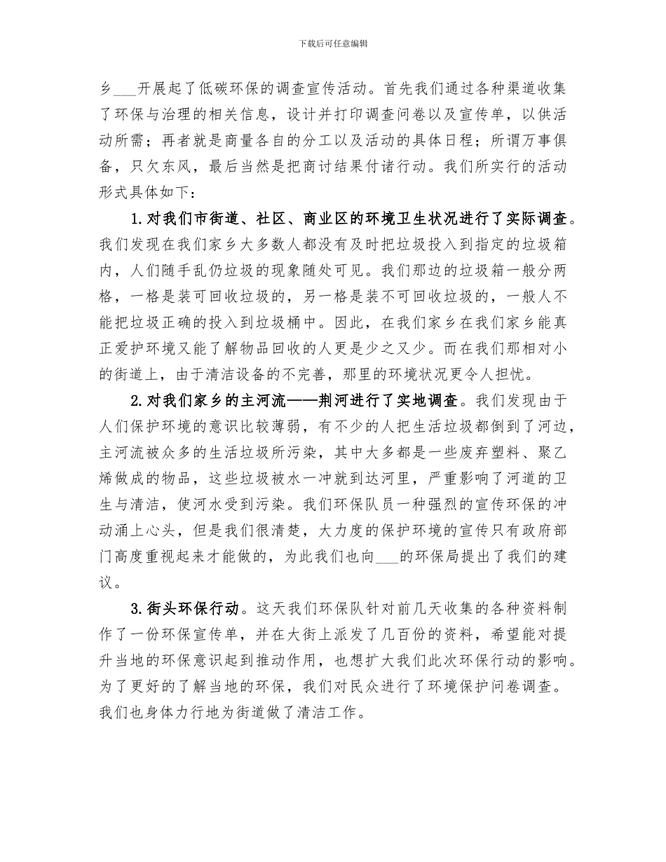 2024年环保实践总结范本_第2页