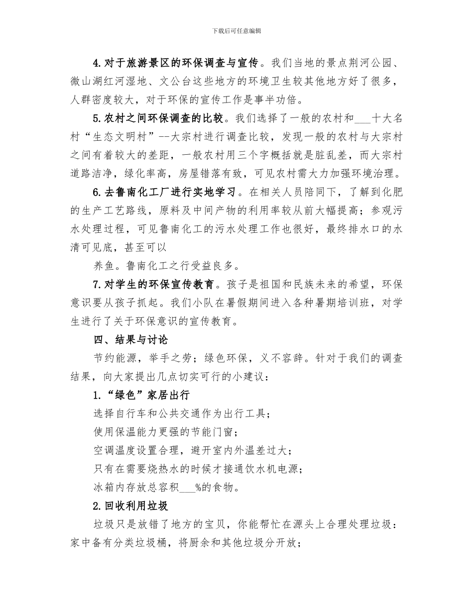 2024年环保实践总结范本_第3页