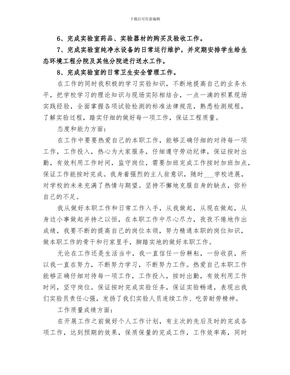2024年环保实验室工作总结_第2页