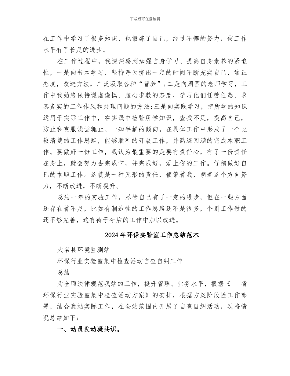 2024年环保实验室工作总结_第3页
